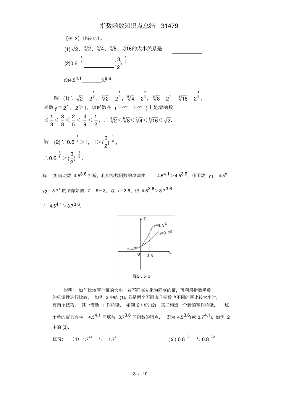 指数函数知识点总结31479_第3页