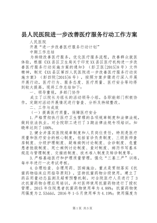 县人民医院进一步改善医疗服务行动工作实施方案 