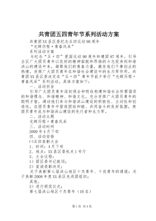 共青团五四青年节系列活动实施方案 