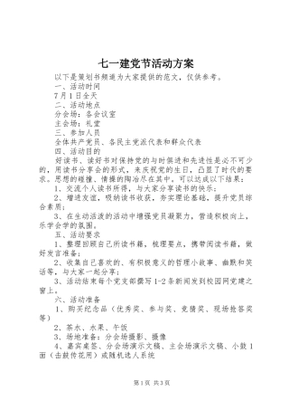 七一建党节活动实施方案 