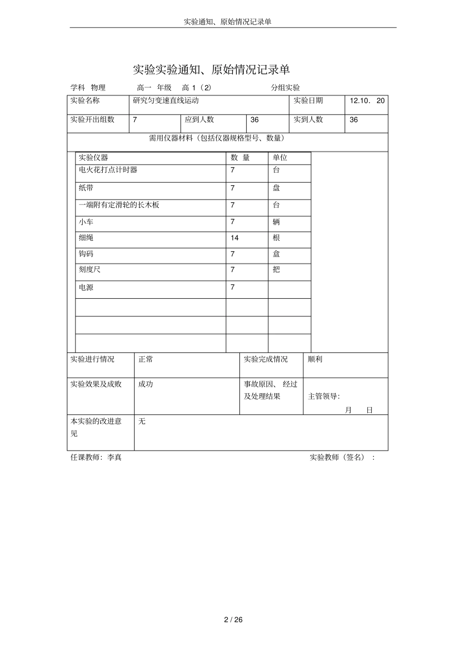 实验通知、原始情况记录单_第2页