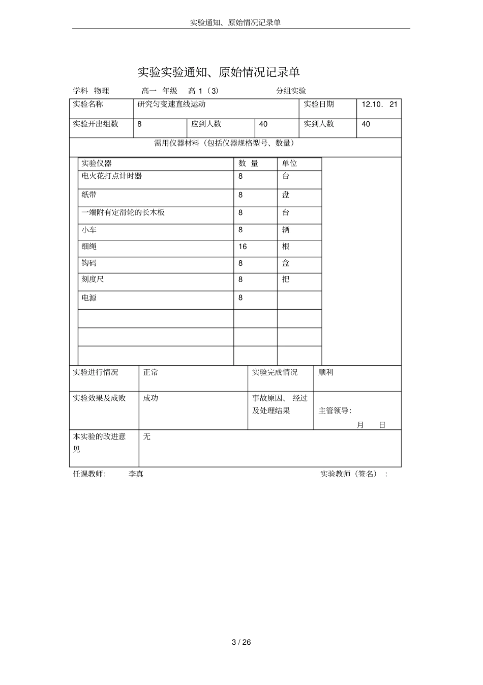 实验通知、原始情况记录单_第3页