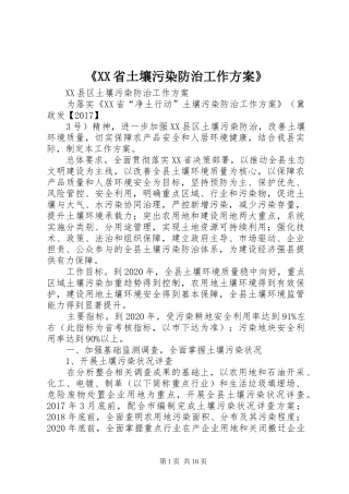 《XX省土壤污染防治工作实施方案》 