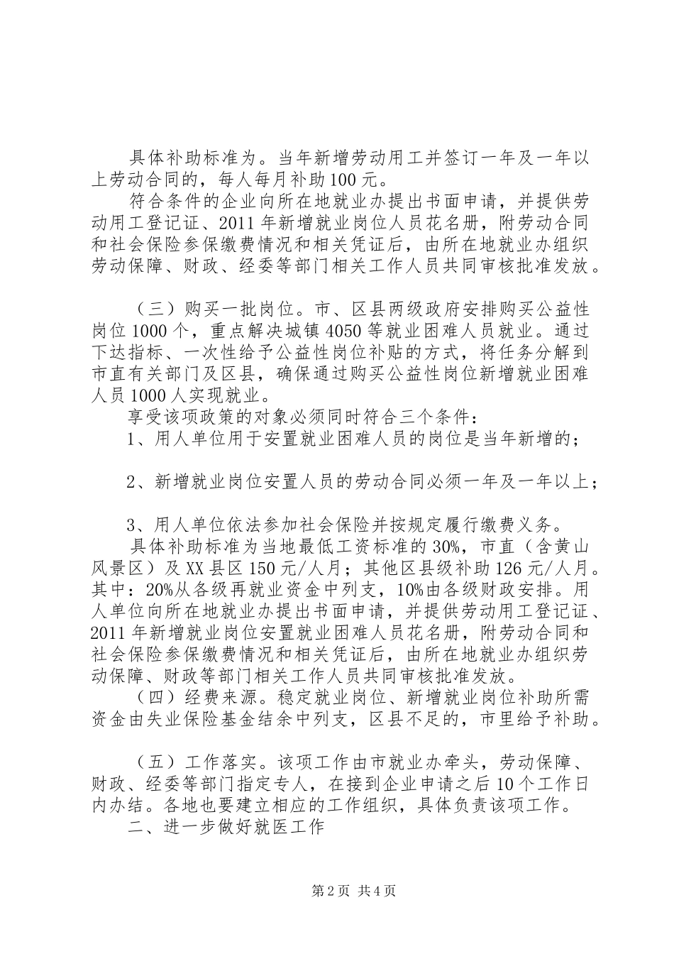 关于加强特困群众保障方案 _第2页