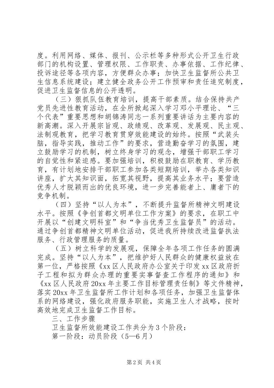 区卫生监督所关于加强效能建设的方案 _第2页