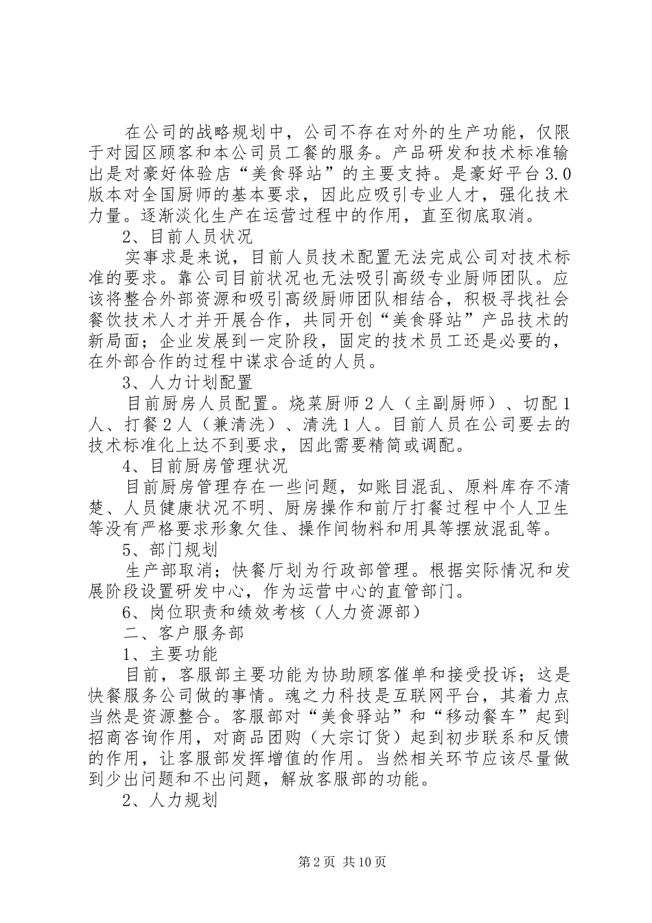 营运发展管理中心设施设备维保实施方案 _第2页