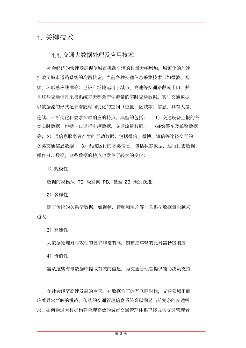 城市智慧交通建设关键技术_第3页