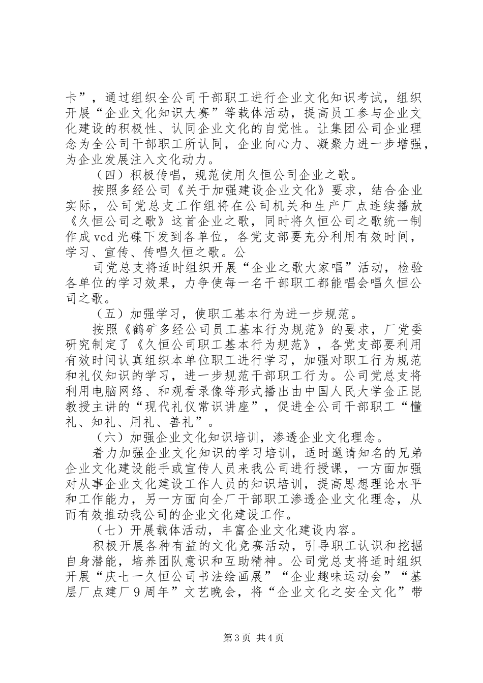 企业文化建设活动方案 _第3页