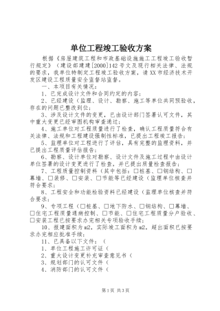 单位工程竣工验收实施方案 