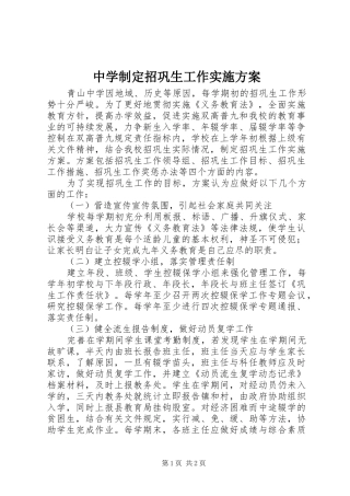 中学制定招巩生工作方案 