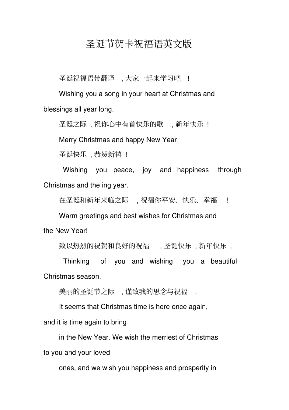 圣诞节贺卡祝福语英文版_第1页