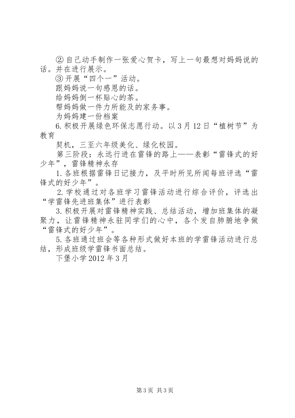 “学雷锋活动月”活动实施方案 _第3页