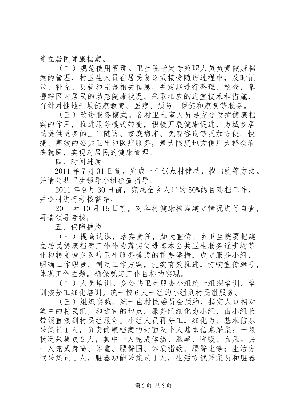 档案验收方案 _第2页