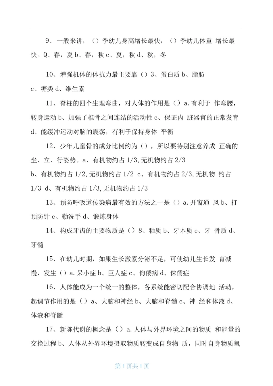 幼儿园保健试题及答案_第2页