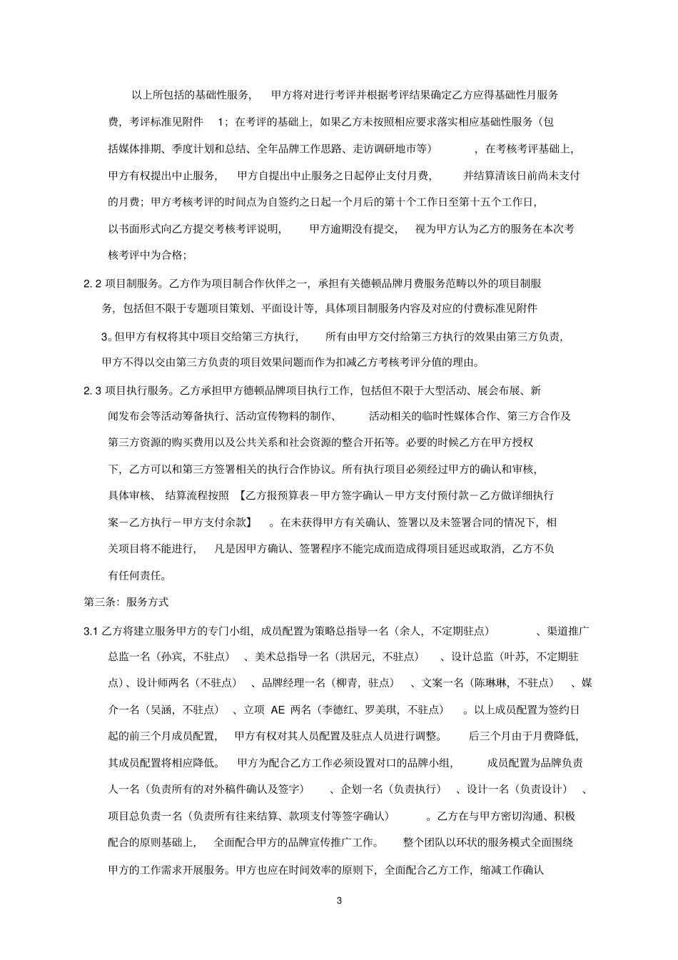 (完整版)品牌推广合作协议_第3页