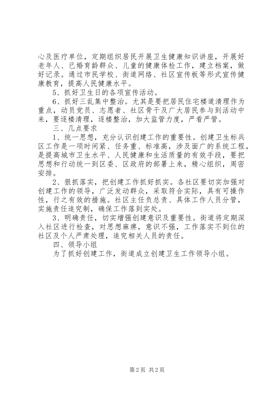 街道办开展创建省级卫生标兵区工作方案 _第2页