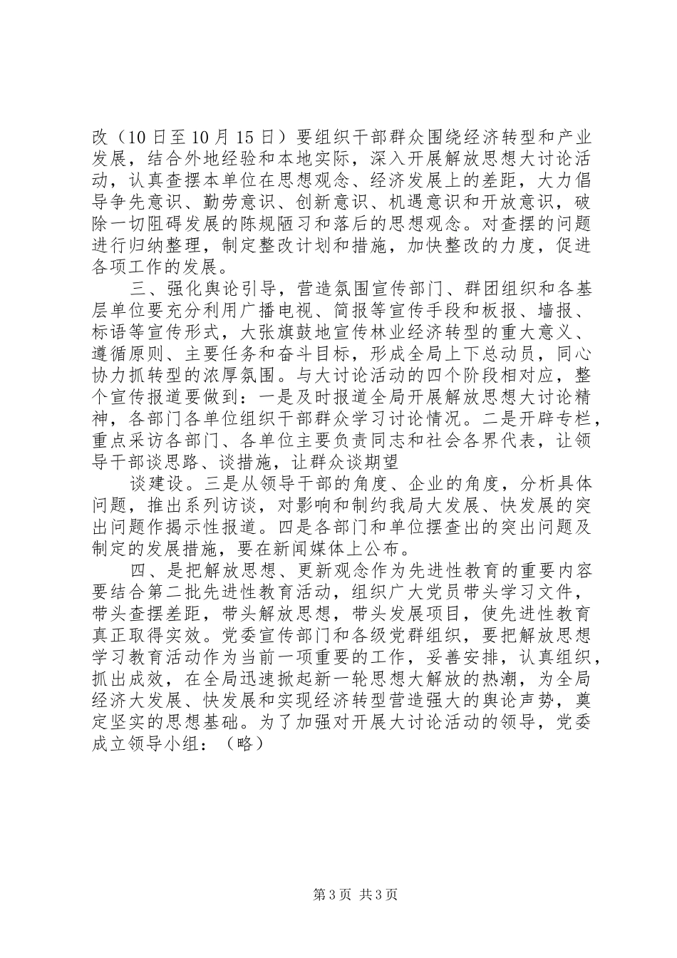 丹阳征收办解放思想大讨论活动实施方案 _第3页