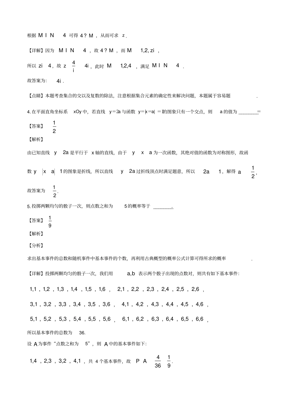 上海华师大第二附中2020届高三期中考试数学试卷答案解析与点睛(18页)_第2页