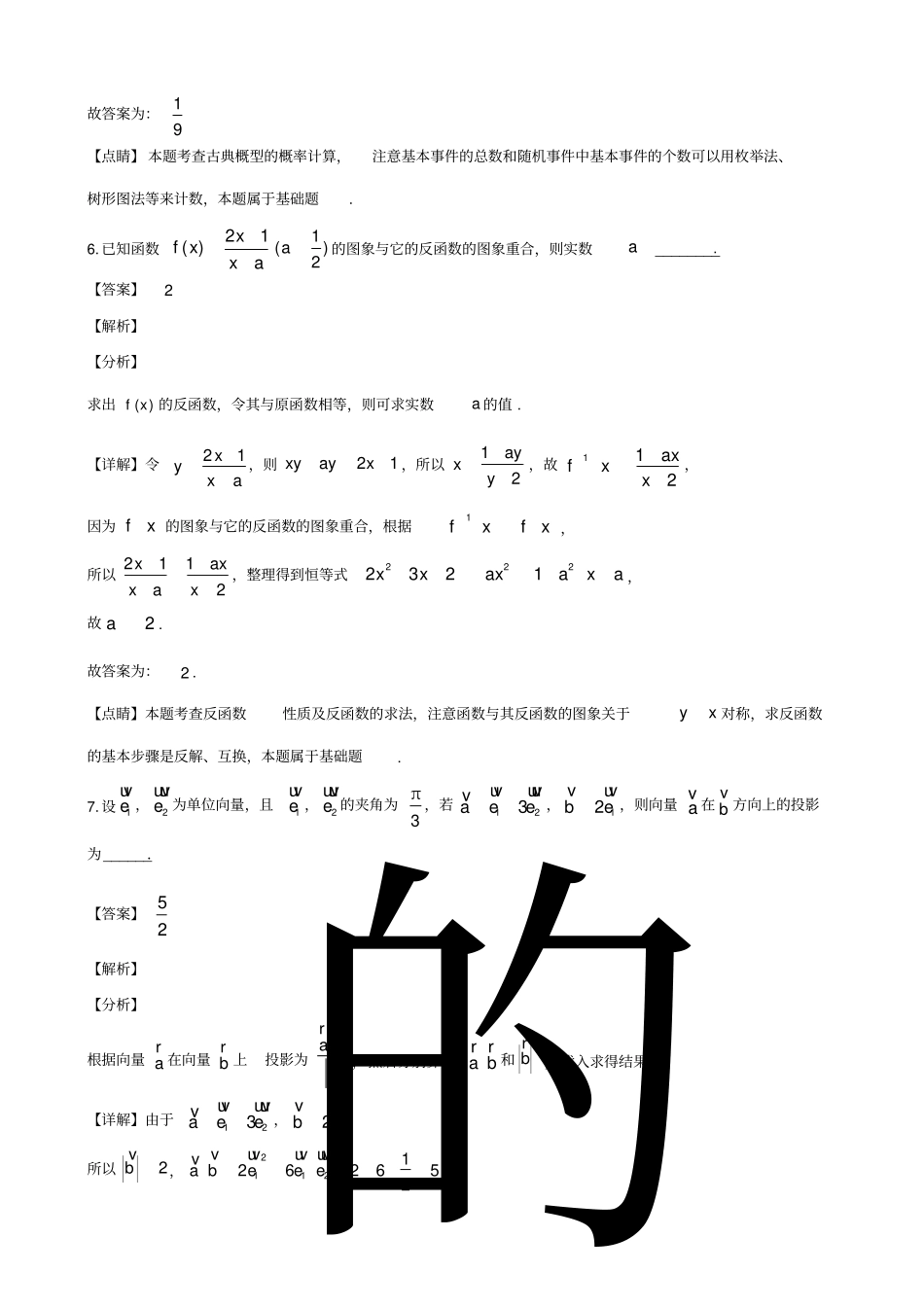 上海华师大第二附中2020届高三期中考试数学试卷答案解析与点睛(18页)_第3页