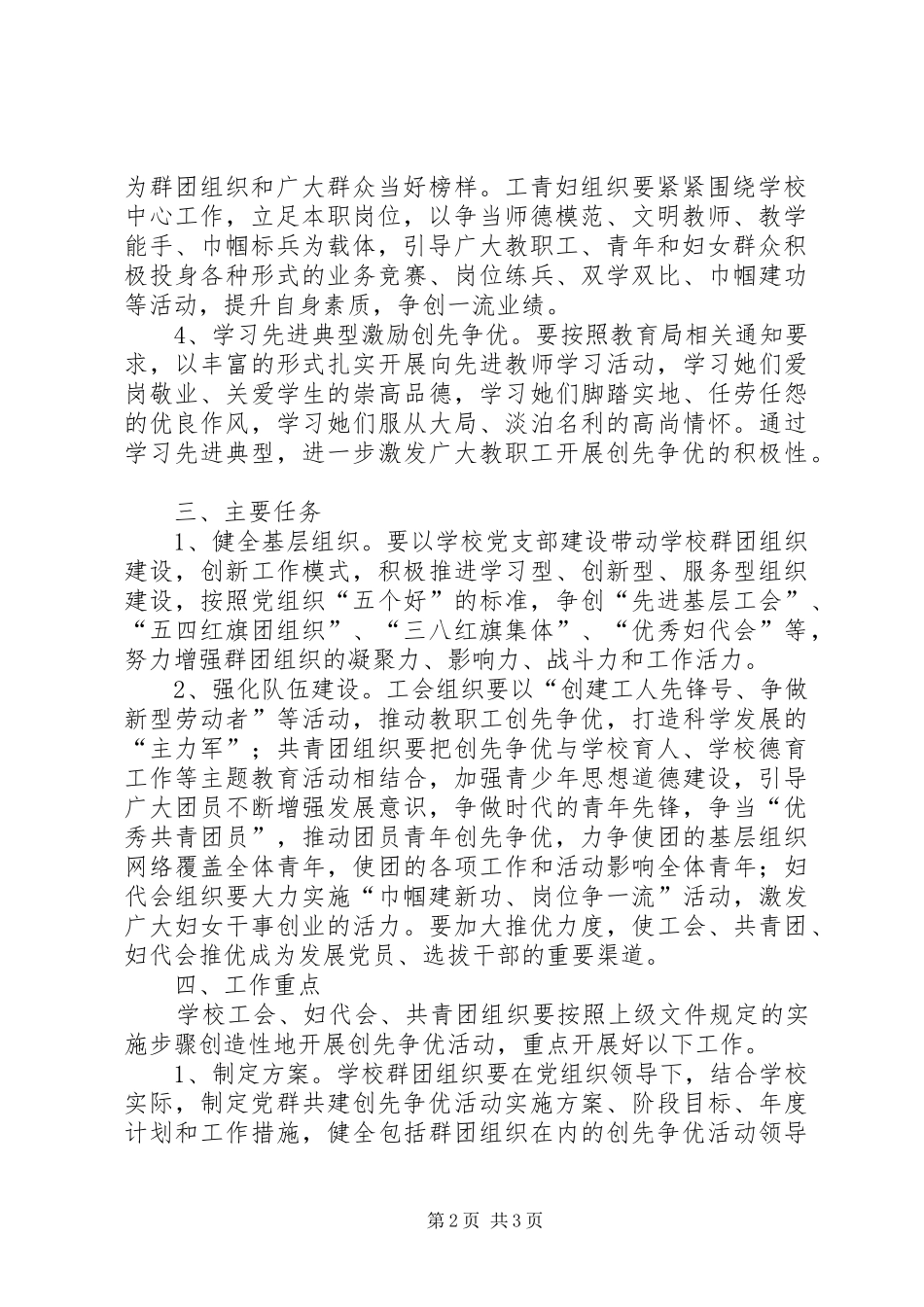 全面开展党工共建创先争优活动方案 _第2页