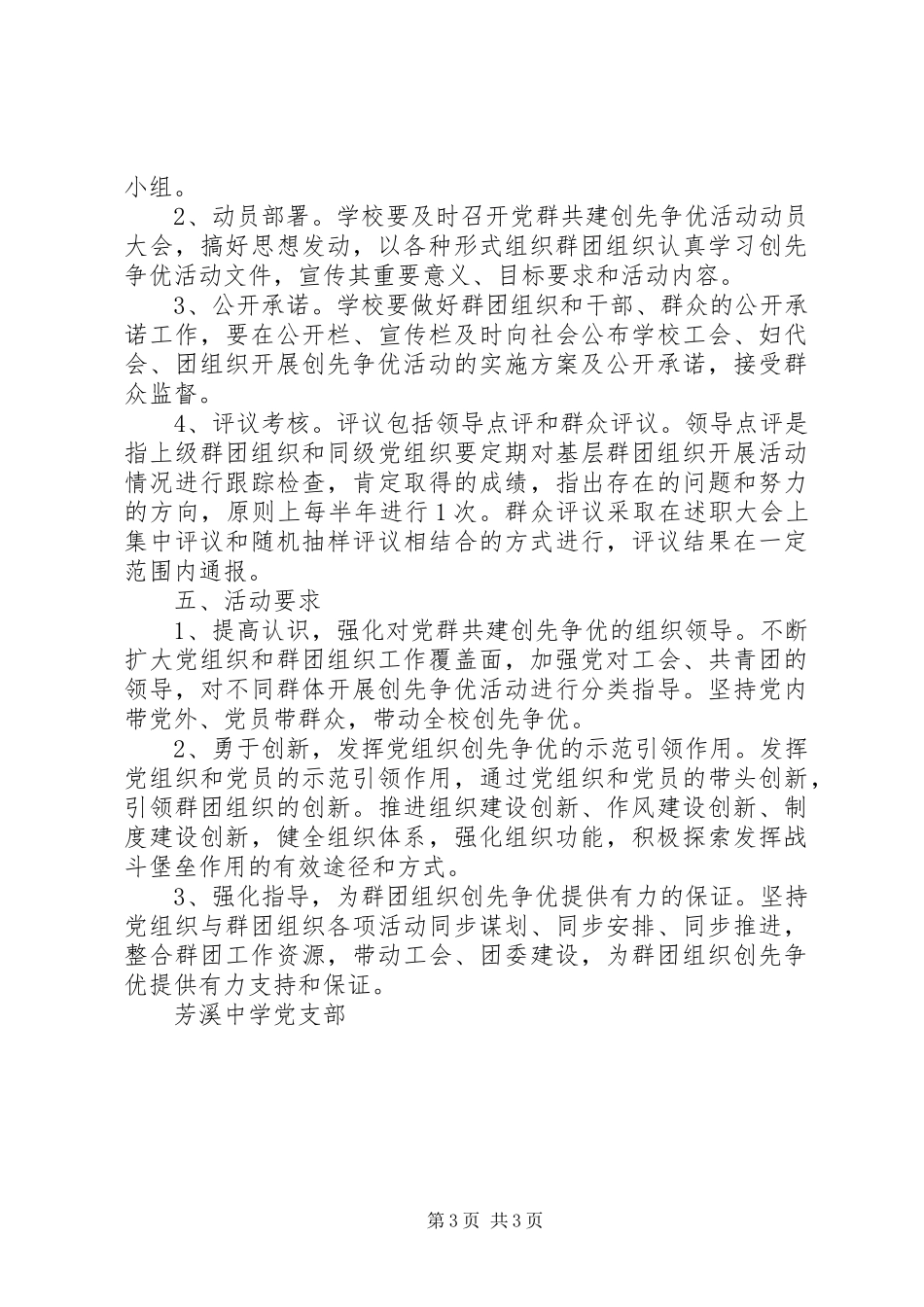 全面开展党工共建创先争优活动方案 _第3页
