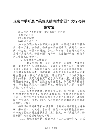 炎陵中学开展“美丽炎陵清洁家园”大行动方案 