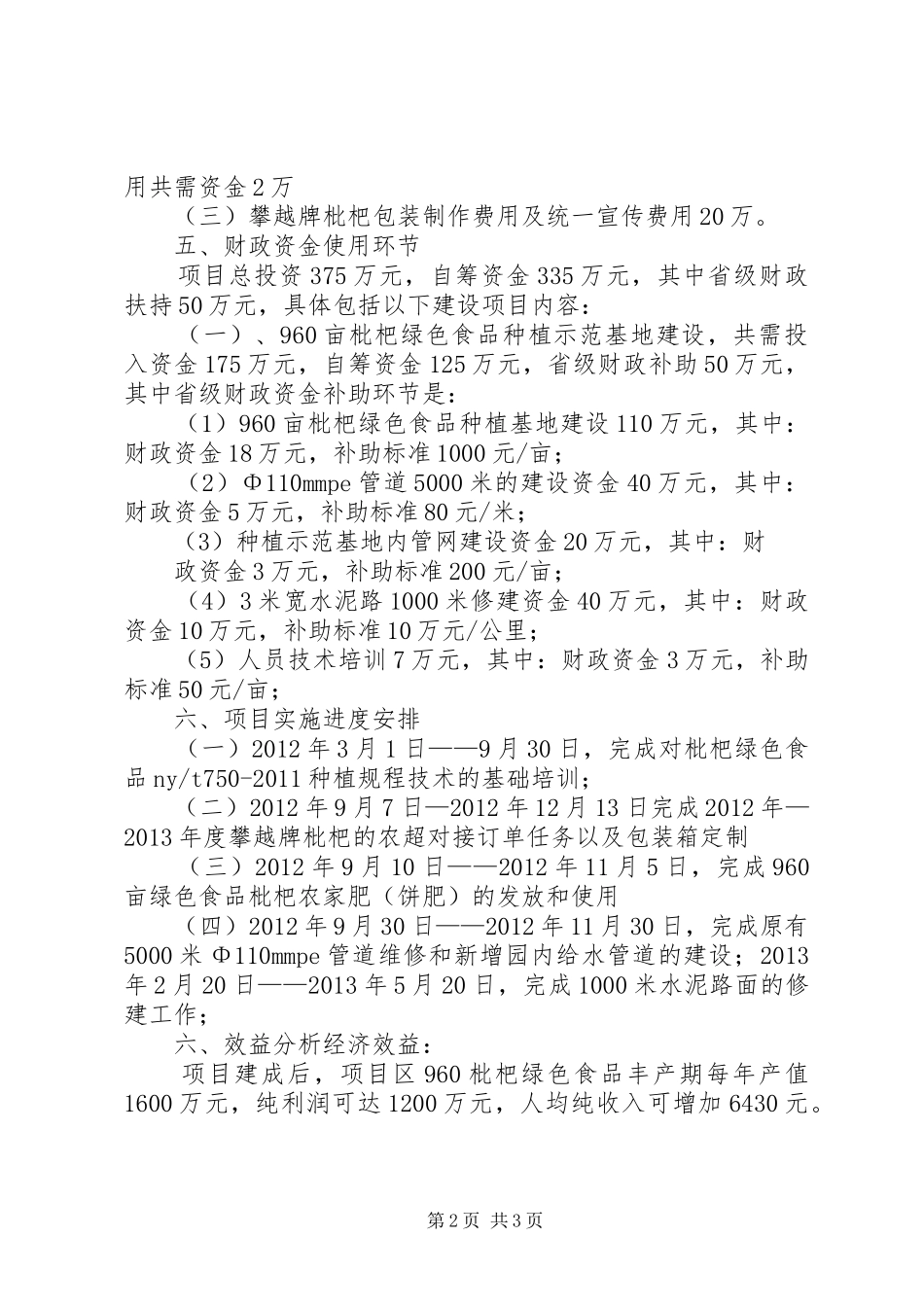 六盘山百万亩水源涵养林生态屏障建设项目方案 _第2页