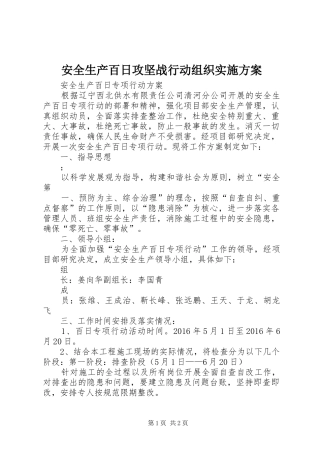 安全生产百日攻坚战行动组织方案 