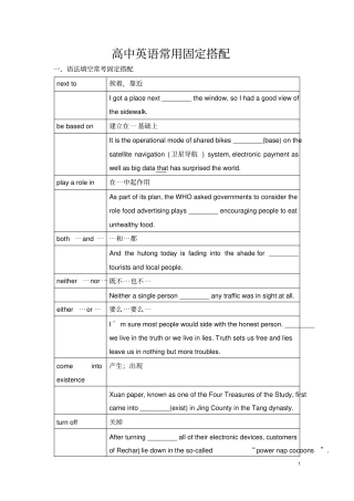 (完整word)高中英语语法填空和作文常用的固定搭配