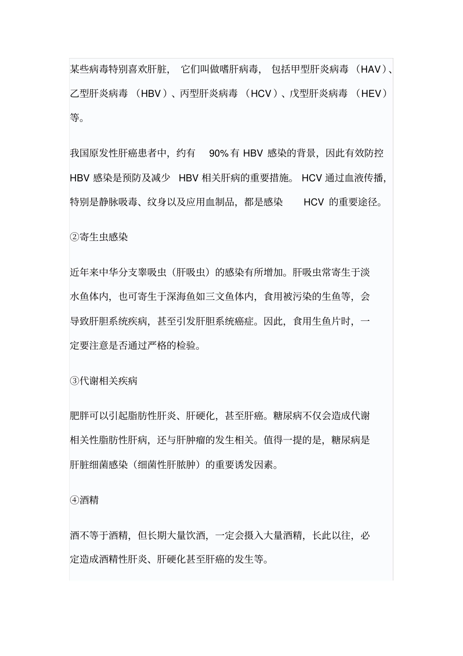 世界肝炎日,谈谈呵护肝脏的重要性_第2页