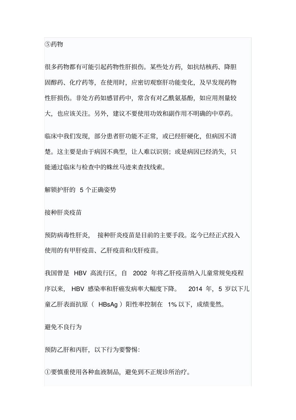 世界肝炎日,谈谈呵护肝脏的重要性_第3页