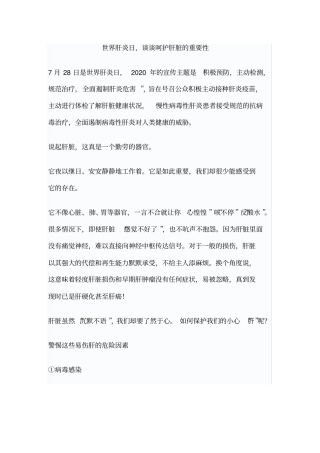 世界肝炎日,谈谈呵护肝脏的重要性