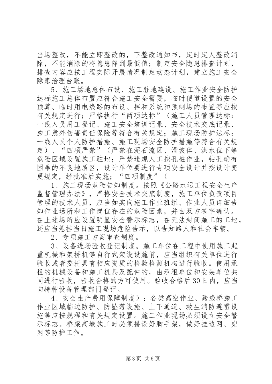 平安文明工地建设方案 _第3页