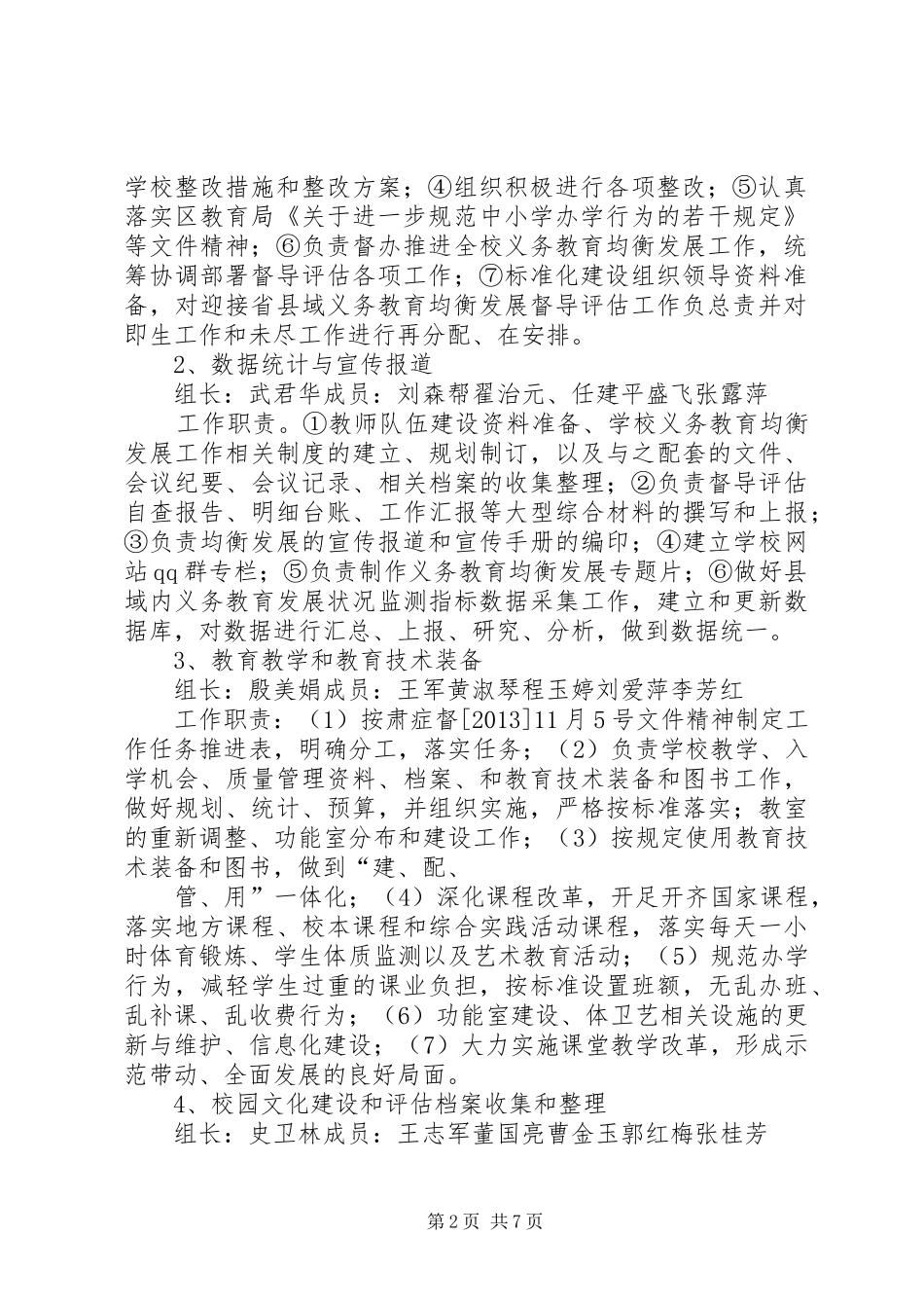 关于迎接XX省县域义务教育均衡发展督导评估的整改实施方案 _第2页