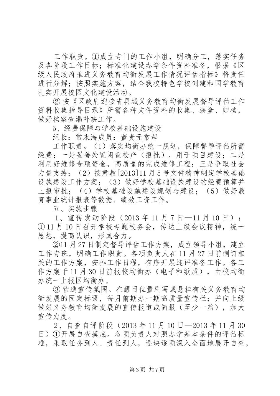 关于迎接XX省县域义务教育均衡发展督导评估的整改实施方案 _第3页