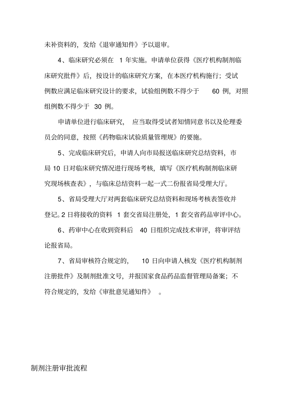 医疗机构制剂注册申报程序文件_第3页