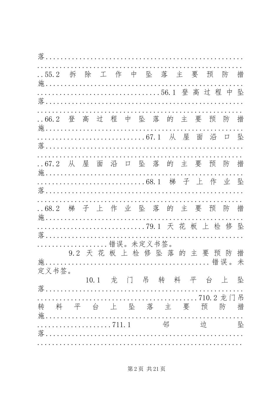 临边防护和预防高处坠落专项活动实施方案 _第2页