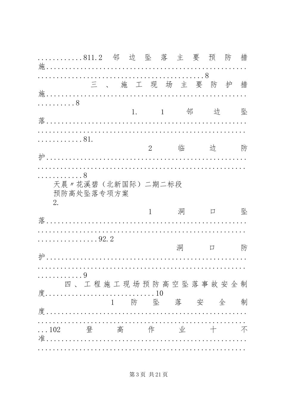 临边防护和预防高处坠落专项活动实施方案 _第3页