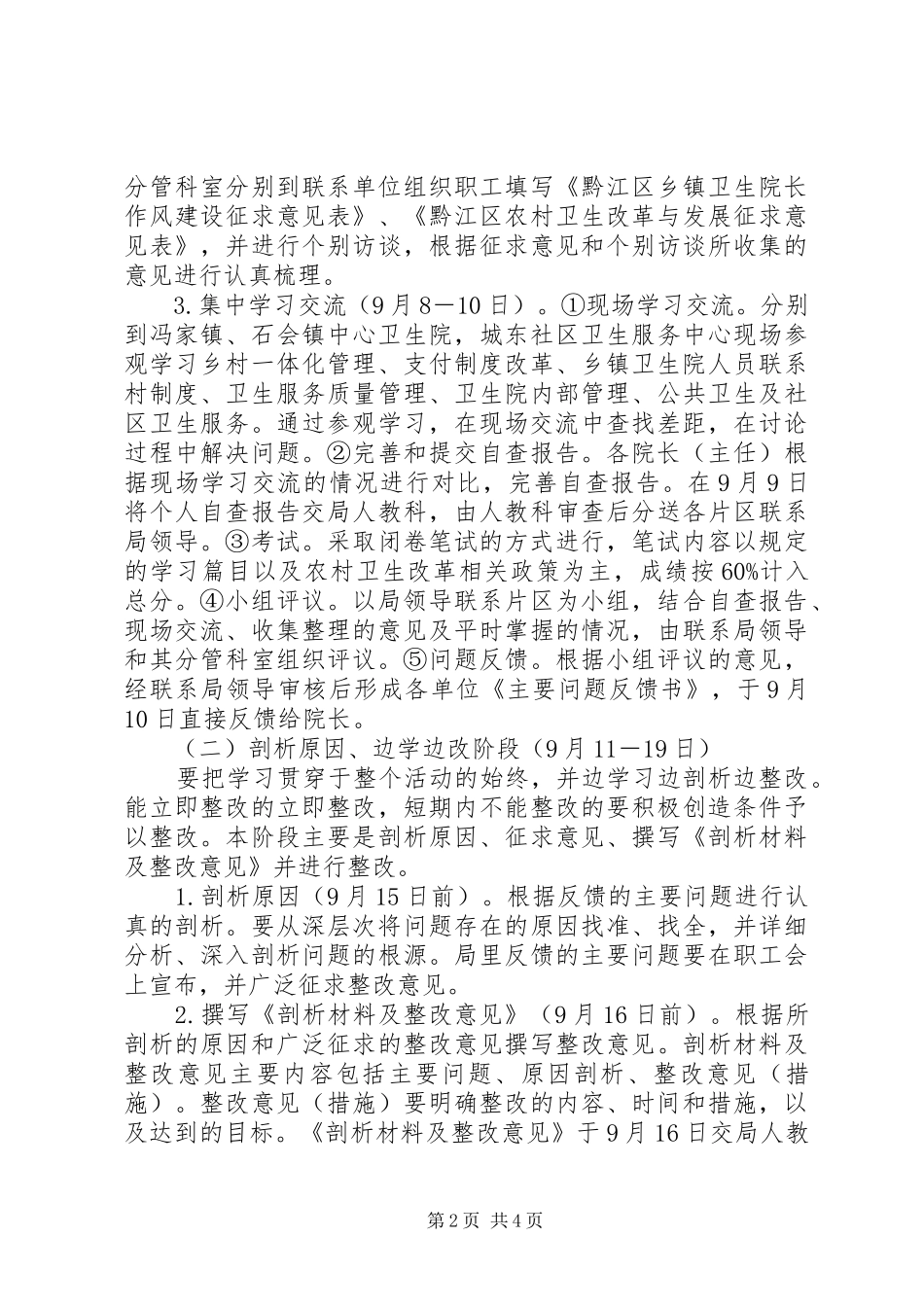 乡镇卫生院长学习讨论活动方案 _第2页