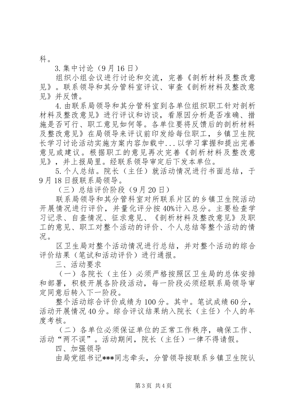 乡镇卫生院长学习讨论活动方案 _第3页