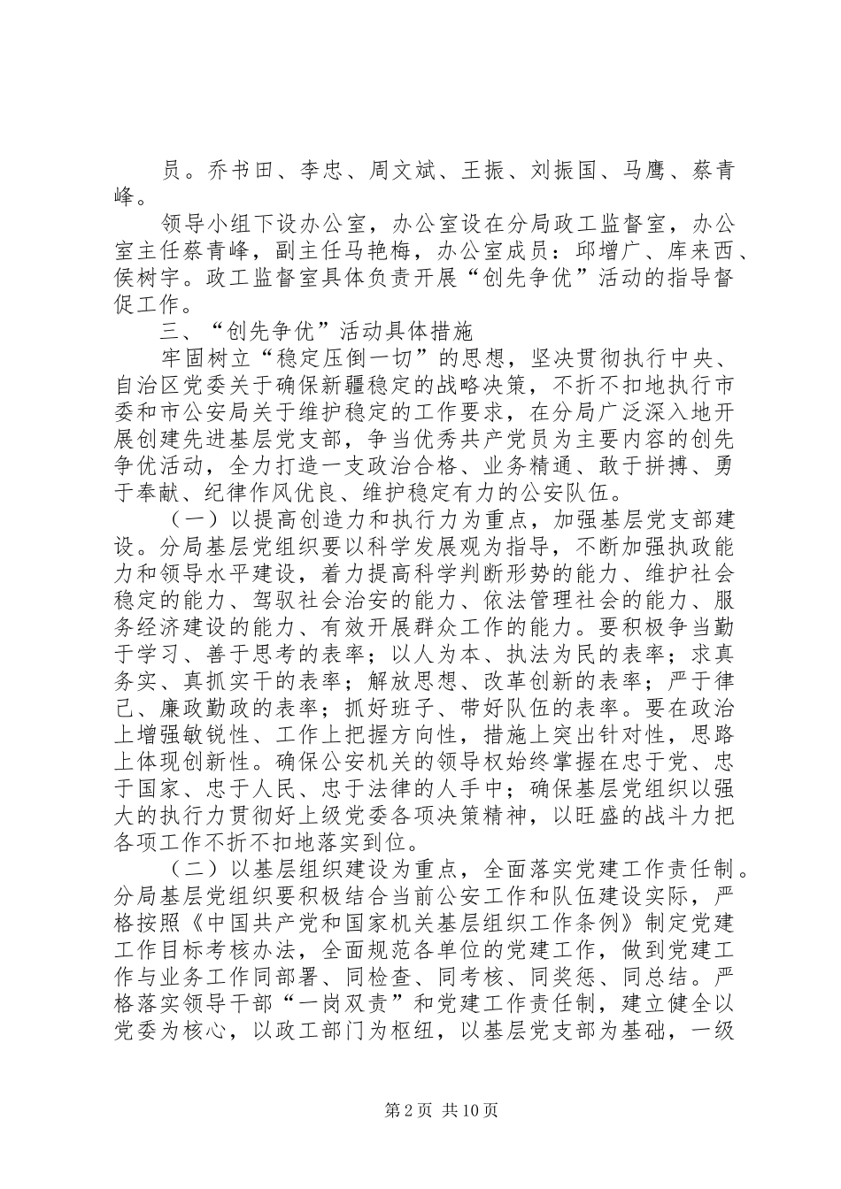 创先争优活动实施方案及要求 _第2页