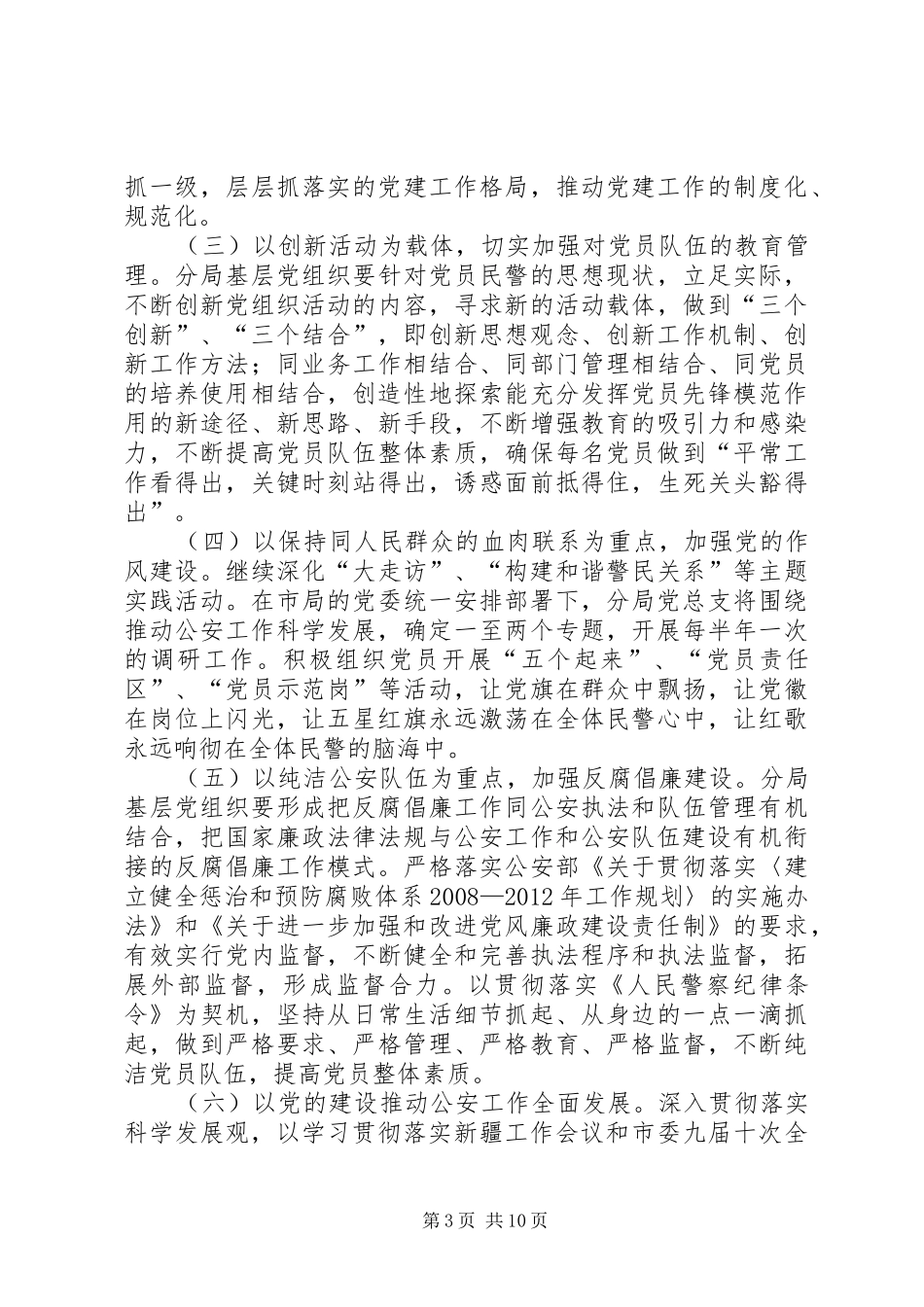 创先争优活动实施方案及要求 _第3页