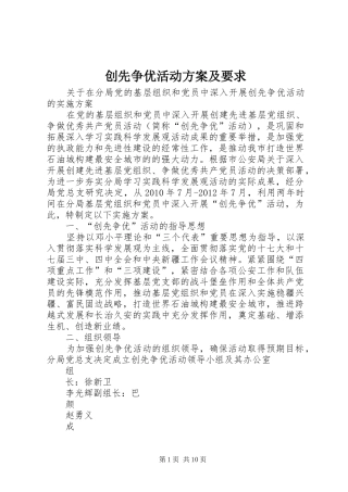 创先争优活动实施方案及要求 