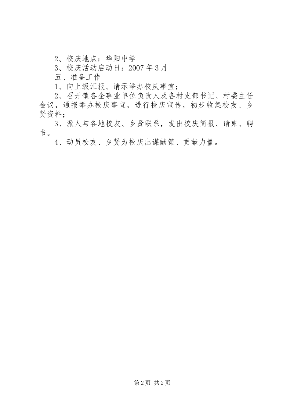 首都师范大学建校五十周年校庆实施方案 _第2页