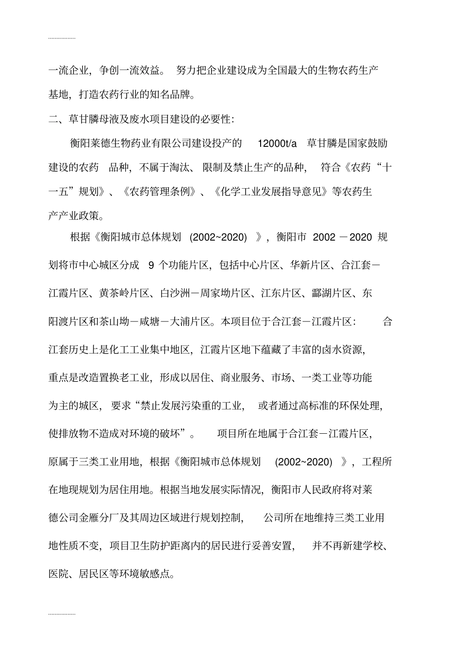 (整理)废水除P盐处理方案_第2页