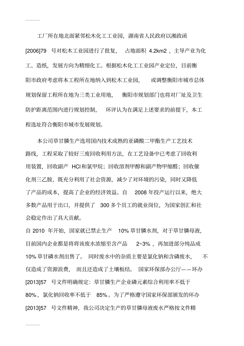 (整理)废水除P盐处理方案_第3页