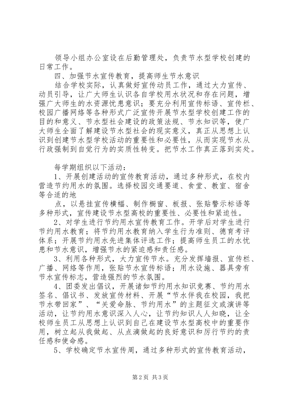 学校方案[五篇] _第2页