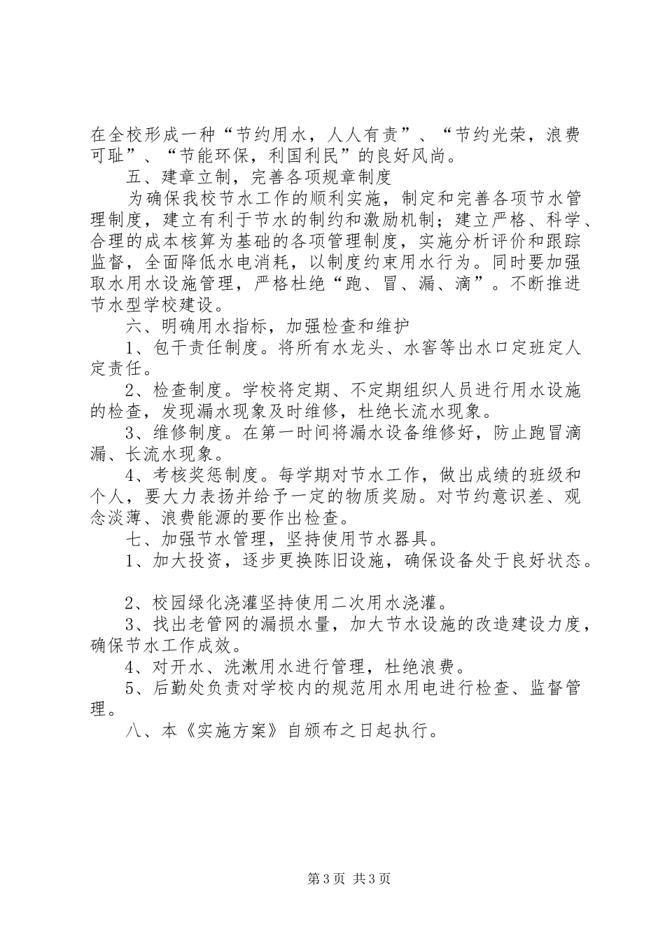 学校方案[五篇] _第3页