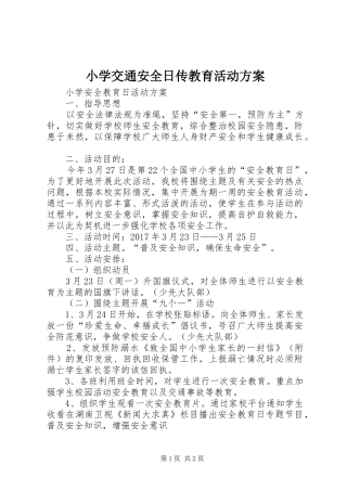 小学交通安全日传教育活动实施方案 