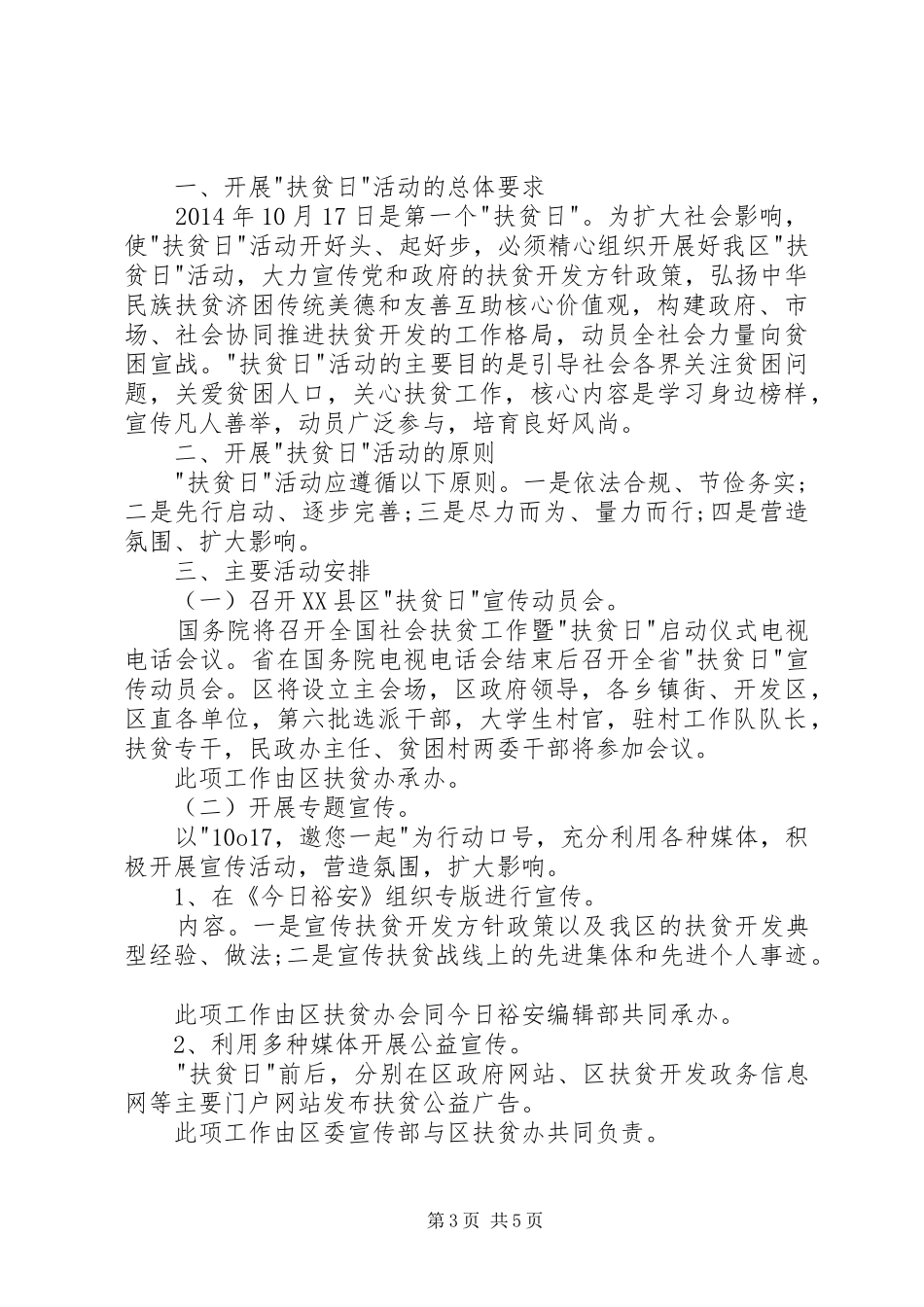 学校扶贫日活动实施方案两篇 _第3页